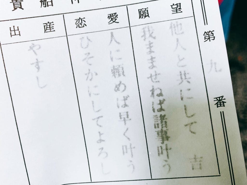 水占みくじ　結果　当たる